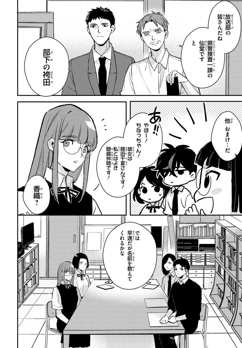Taiikukan no Satsujin Chapter 8.2 3ページ