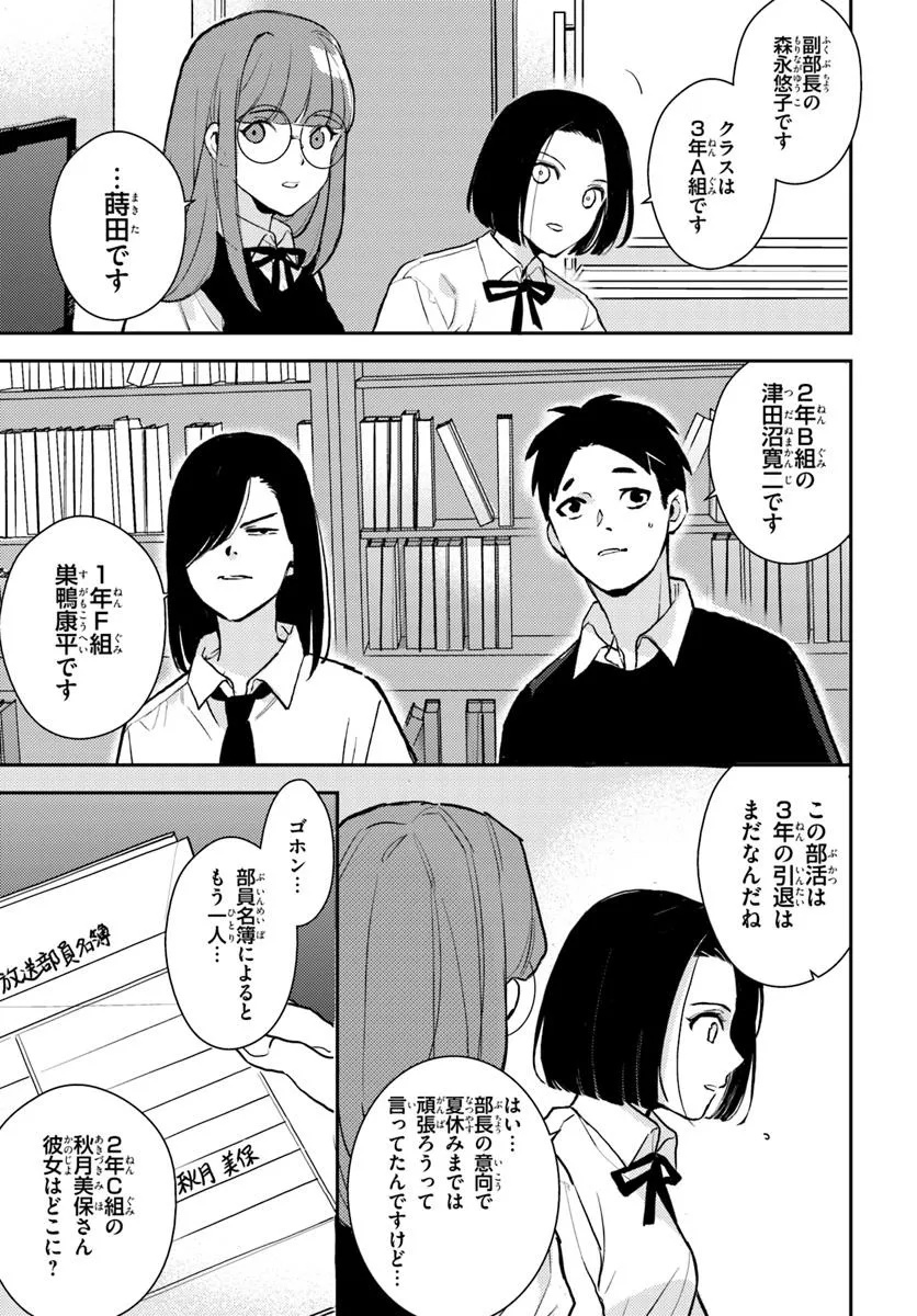 Taiikukan no Satsujin Chapter 8.2 4ページ