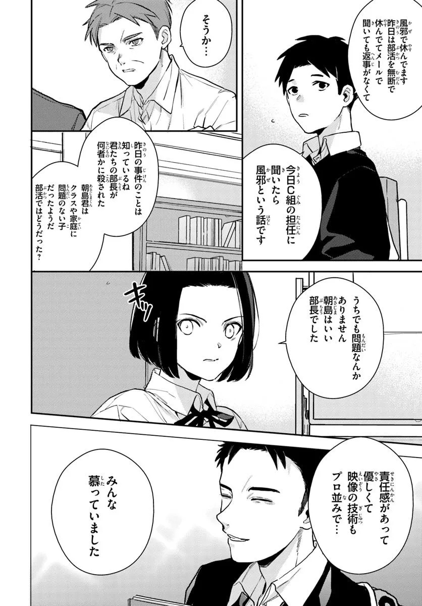 Taiikukan no Satsujin Chapter 8.2 5ページ