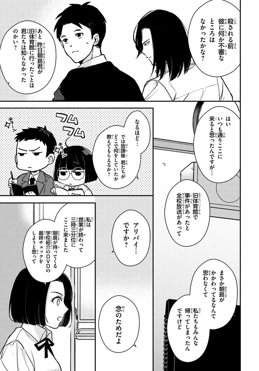 Taiikukan no Satsujin Chapter 8.2 6ページ