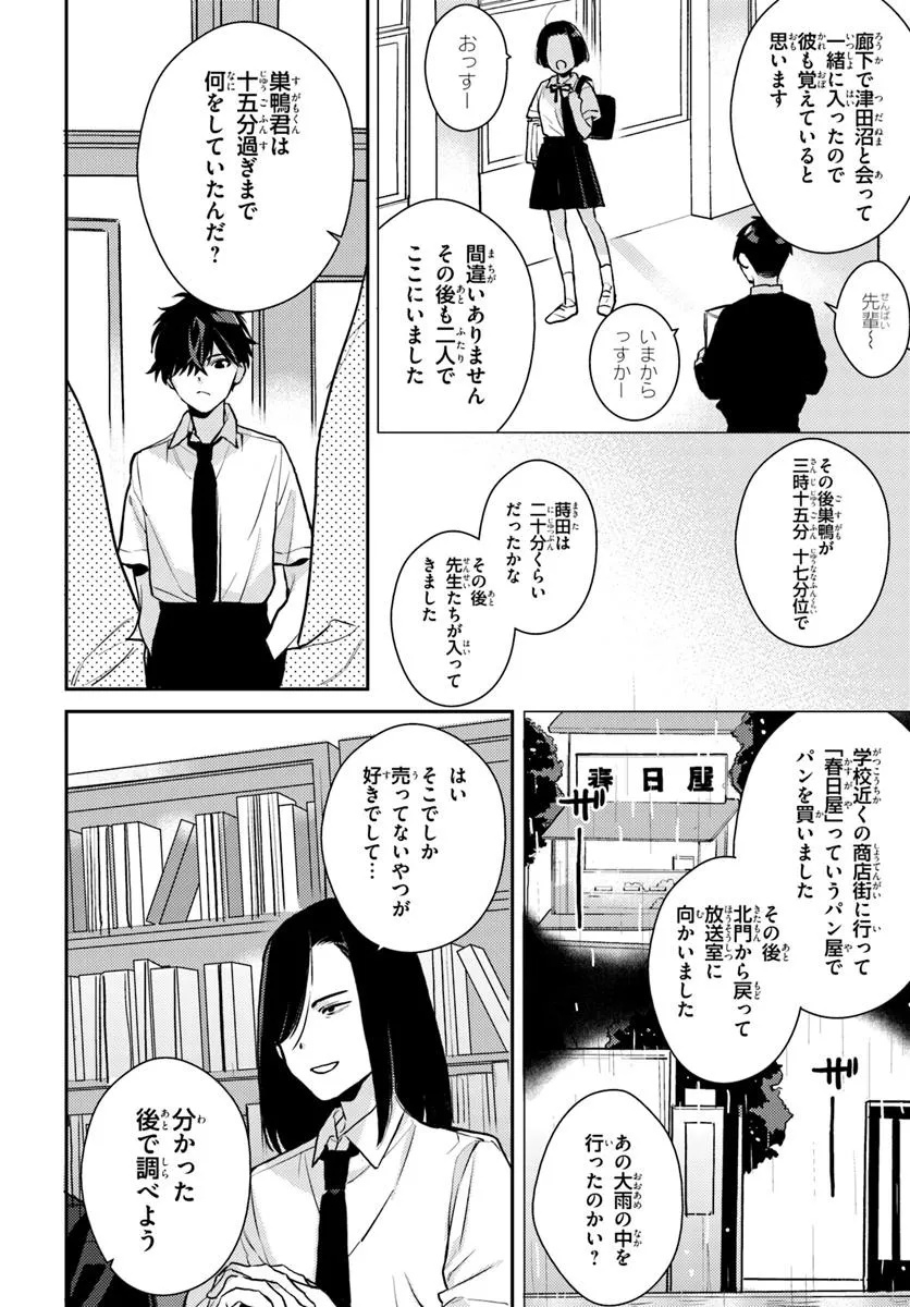 Taiikukan no Satsujin Chapter 8.2 7ページ