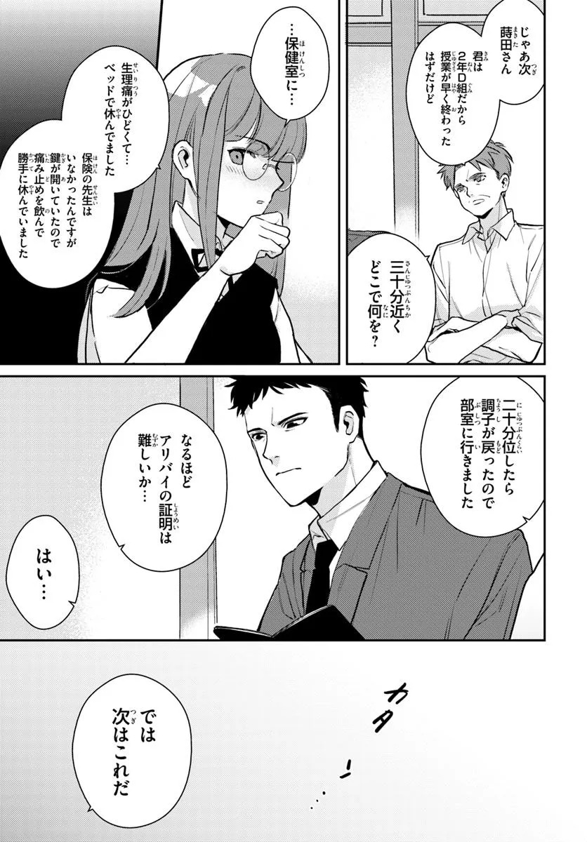 Taiikukan no Satsujin Chapter 8.2 8ページ