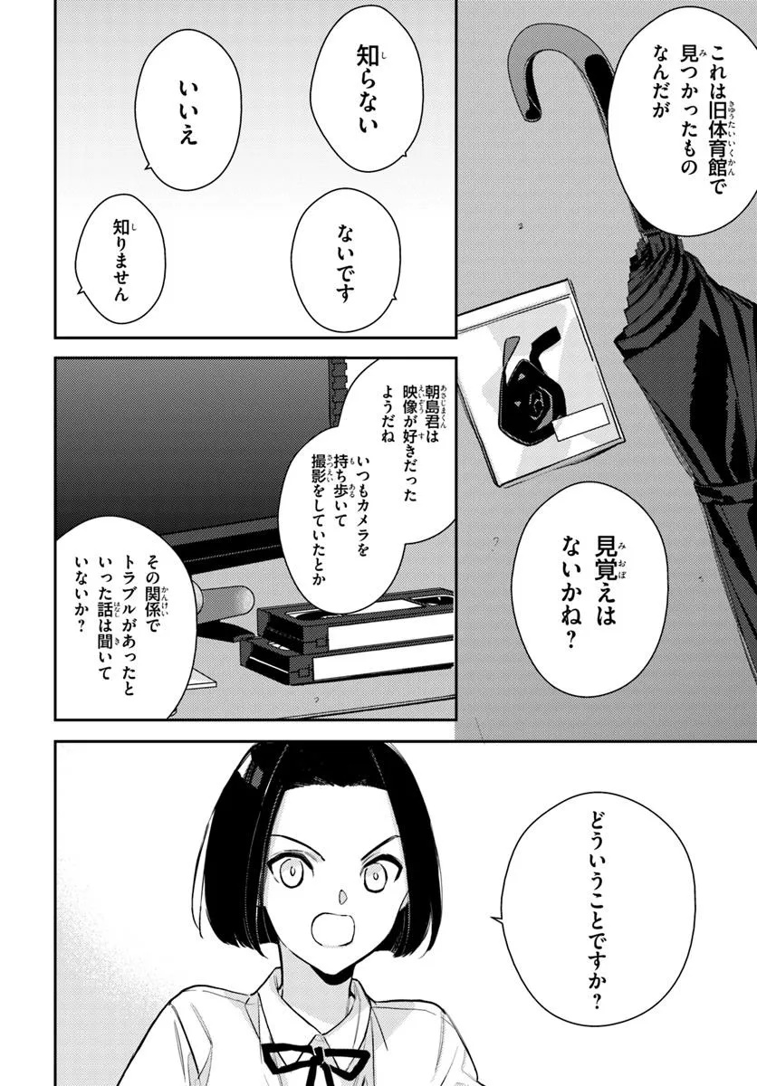 Taiikukan no Satsujin Chapter 8.2 9ページ