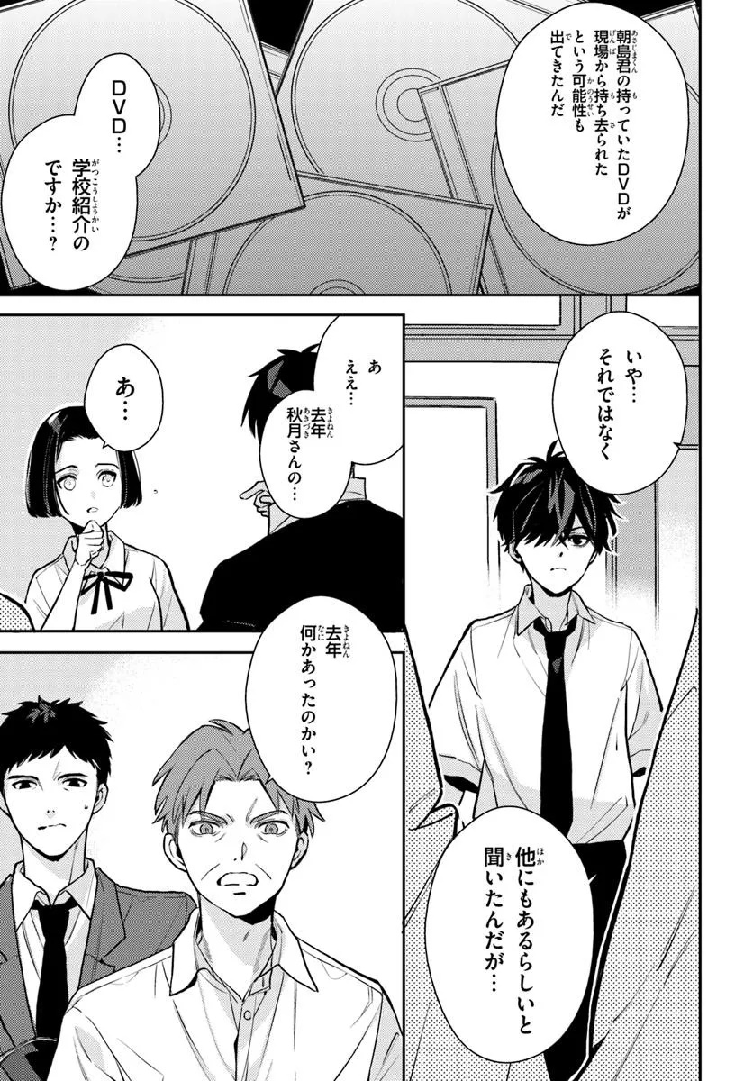 Taiikukan no Satsujin Chapter 8.2 10ページ