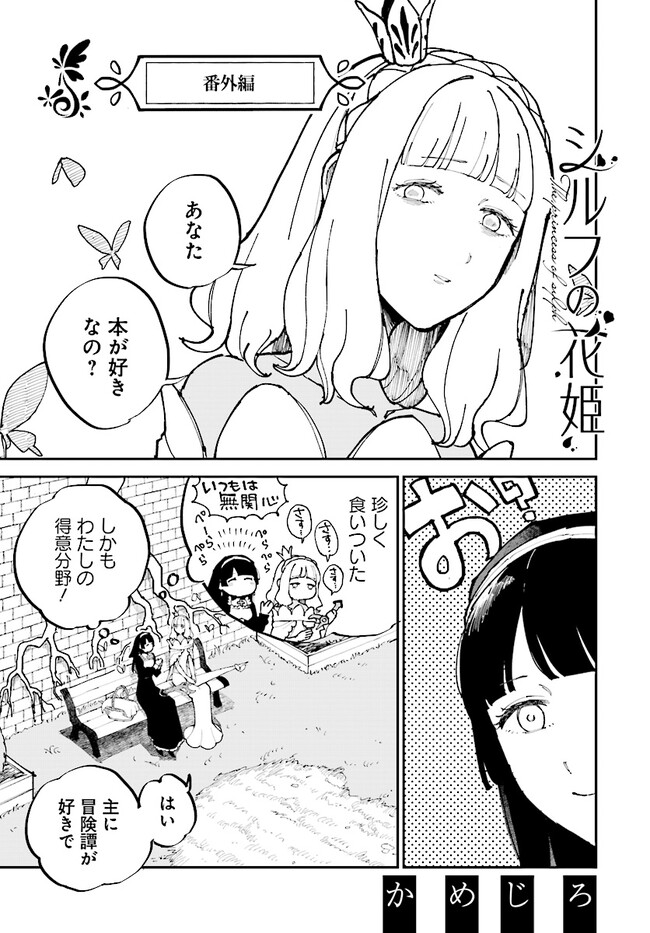 Syd Craft no Saishuu Suiri Chapter 5.5 1ページ