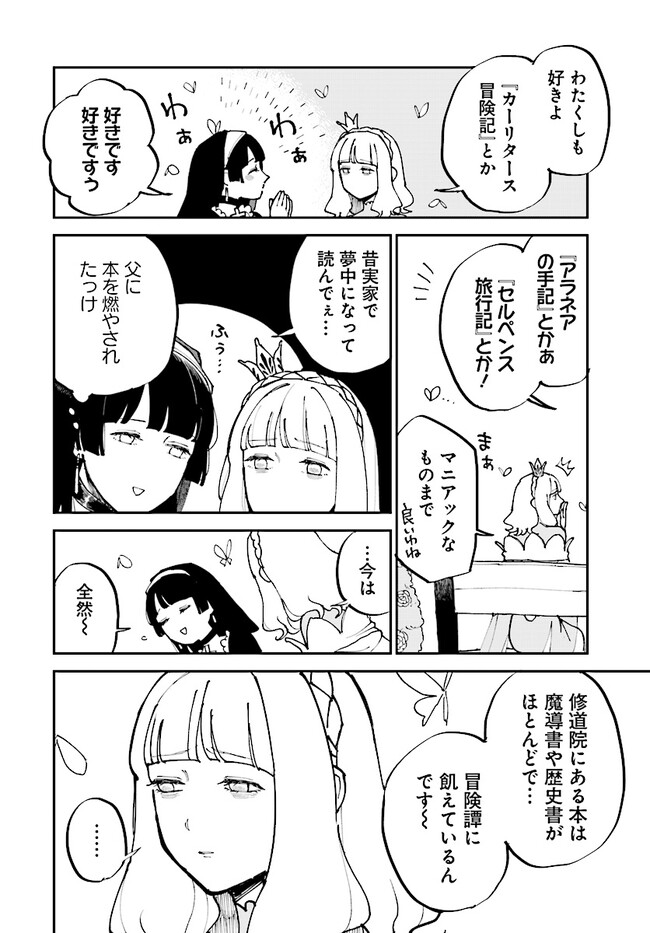 Syd Craft no Saishuu Suiri Chapter 5.5 2ページ