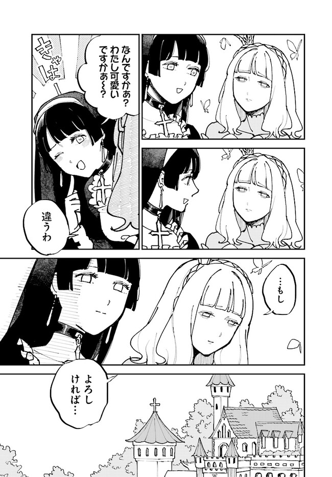 Syd Craft no Saishuu Suiri Chapter 5.5 3ページ