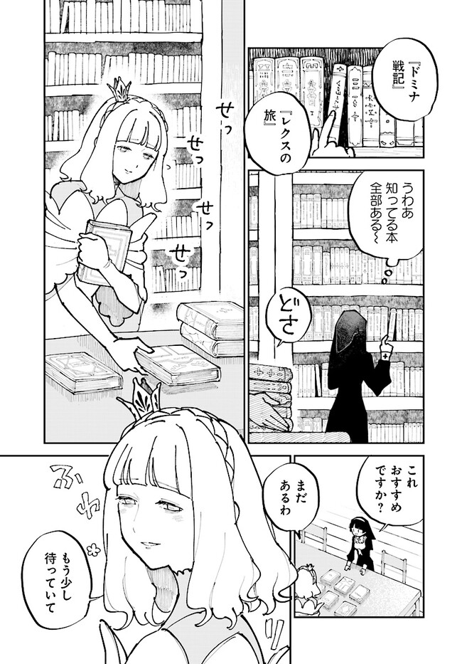 Syd Craft no Saishuu Suiri Chapter 5.5 5ページ