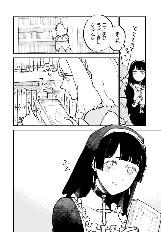 Syd Craft no Saishuu Suiri Chapter 5.5 6ページ