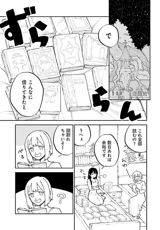 Syd Craft no Saishuu Suiri Chapter 5.5 7ページ
