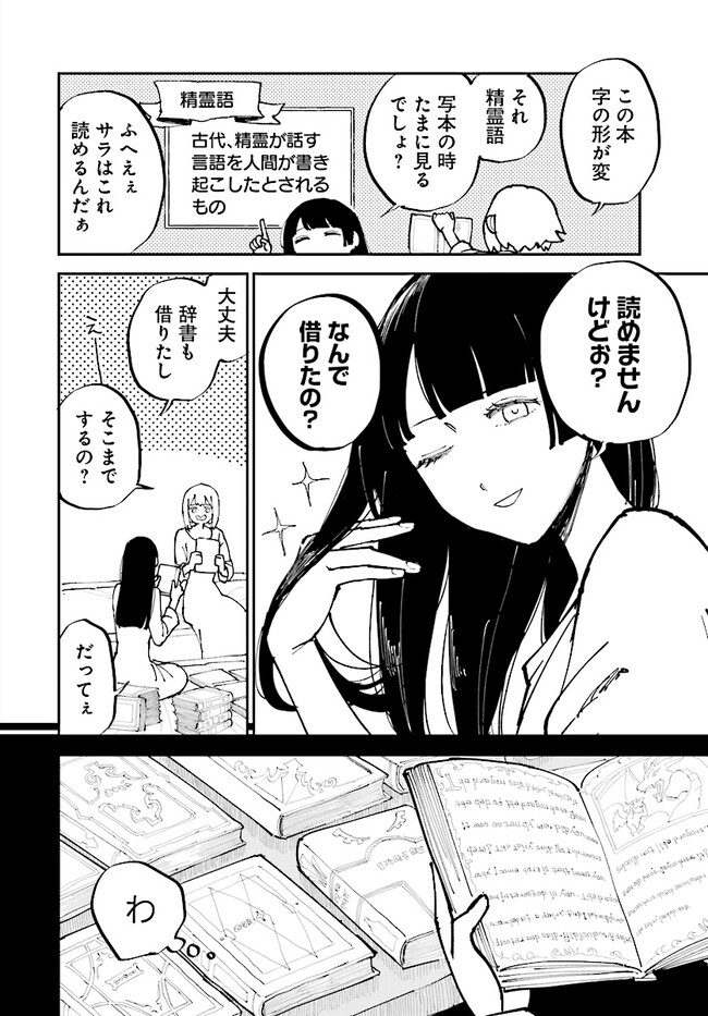 Syd Craft no Saishuu Suiri Chapter 5.5 8ページ