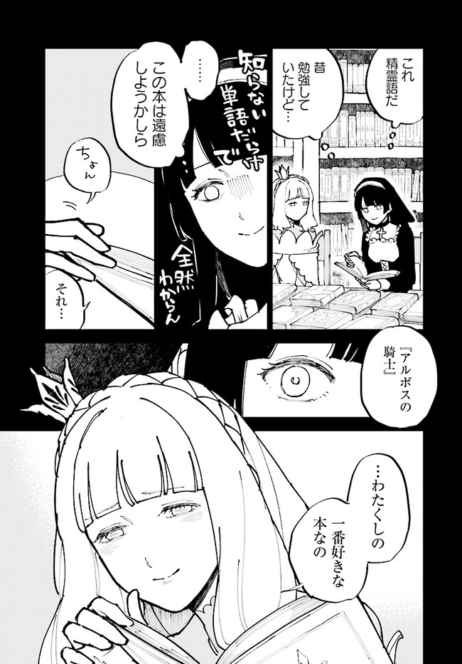 Syd Craft no Saishuu Suiri Chapter 5.5 9ページ
