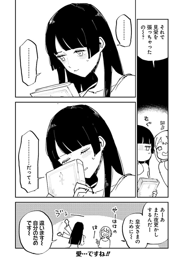 Syd Craft no Saishuu Suiri Chapter 5.5 10ページ