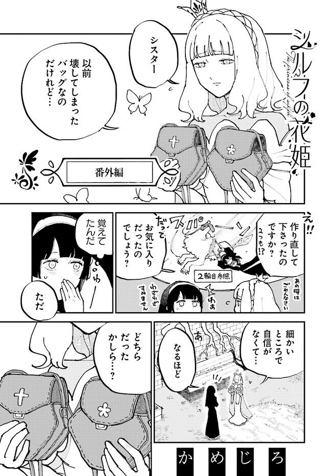 Syd Craft no Saishuu Suiri Chapter 10.5 1ページ