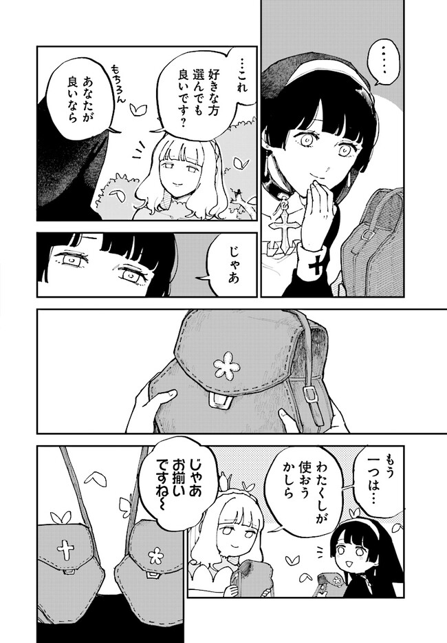Syd Craft no Saishuu Suiri Chapter 10.5 2ページ