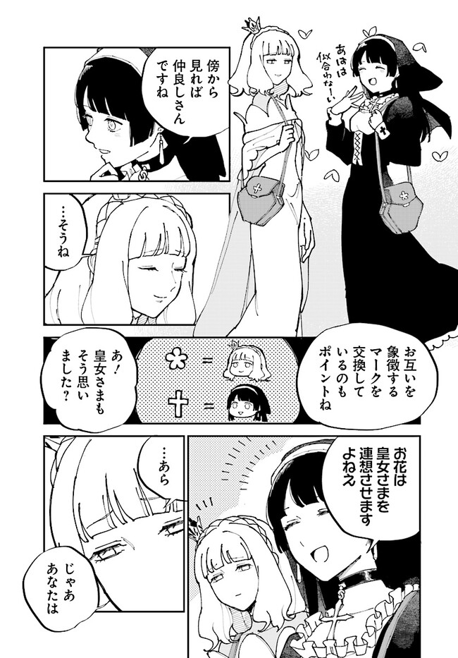 Syd Craft no Saishuu Suiri Chapter 10.5 3ページ
