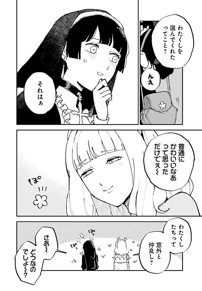 Syd Craft no Saishuu Suiri Chapter 10.5 4ページ
