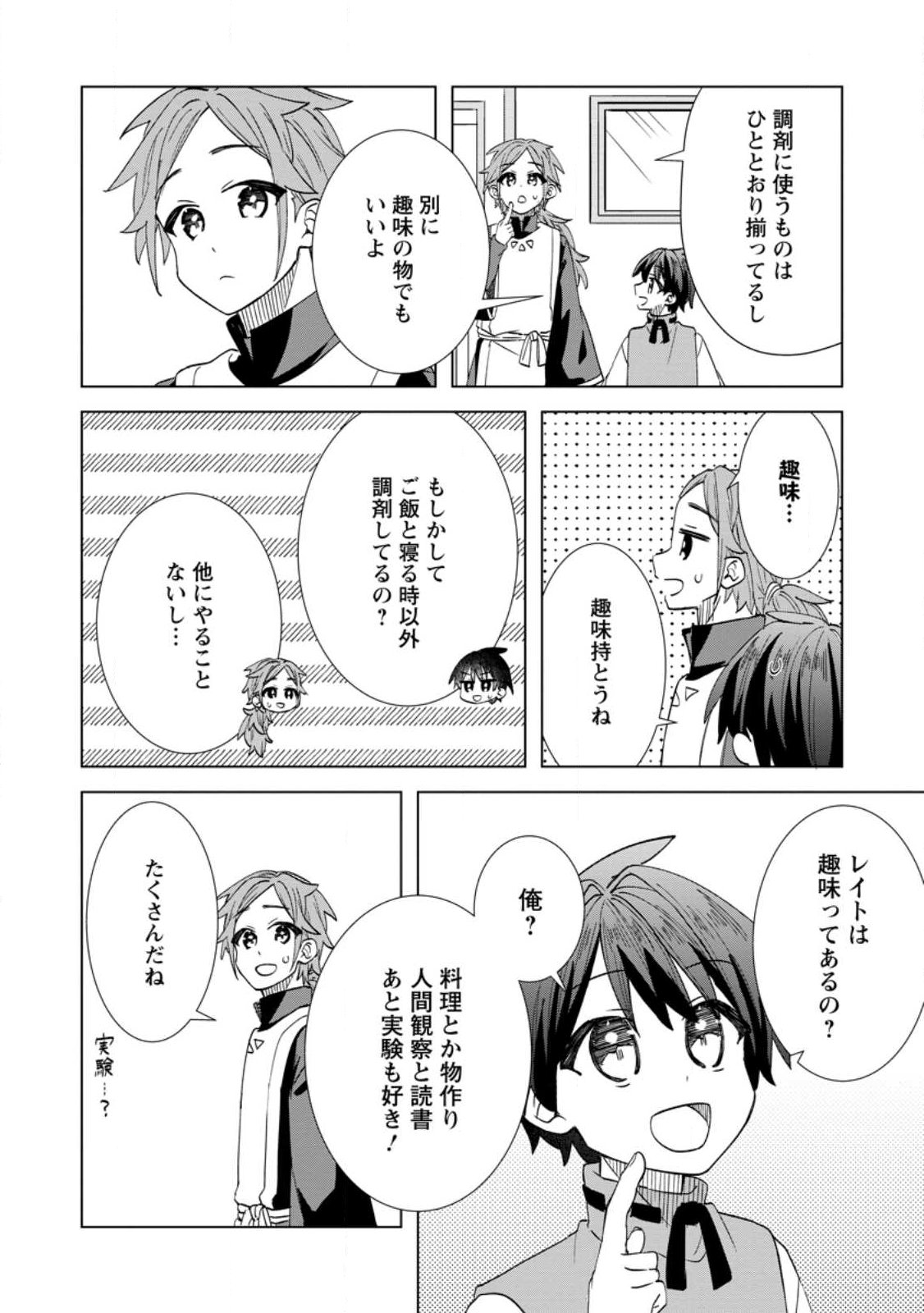 Late No Yurui Tensei Seikatsu Chapter 21.2 1ページ