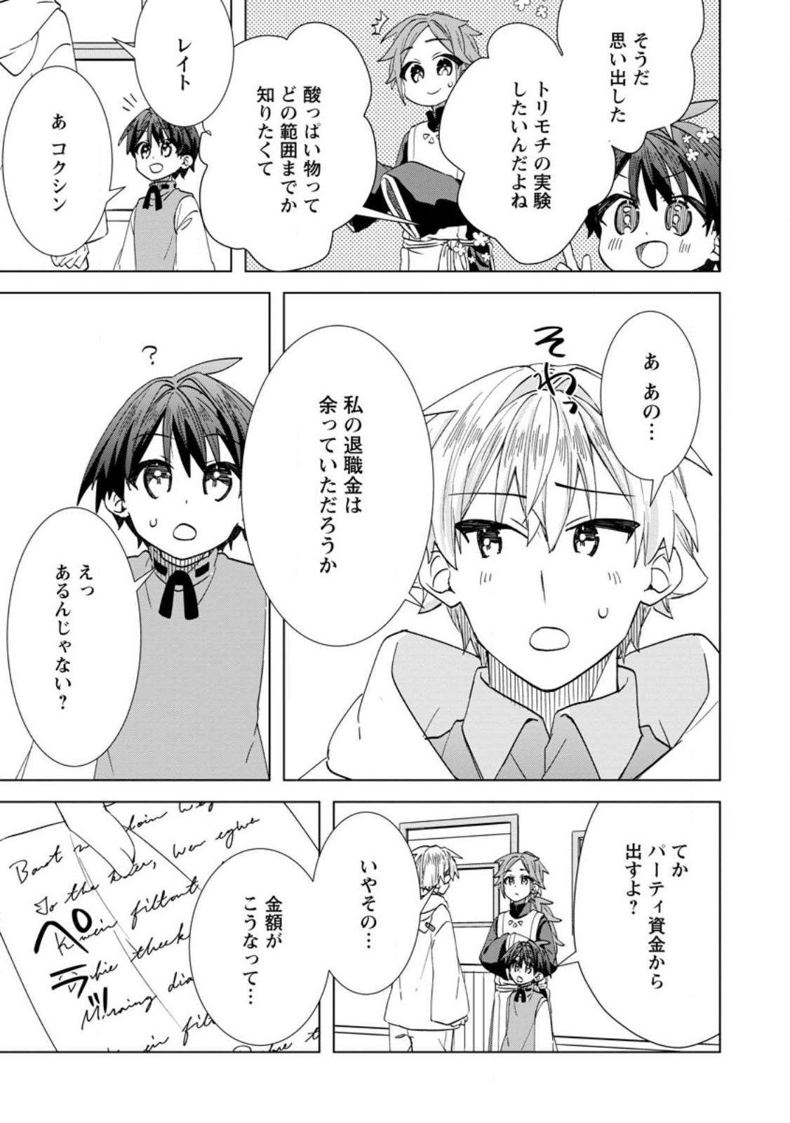 Late No Yurui Tensei Seikatsu Chapter 21.2 2ページ
