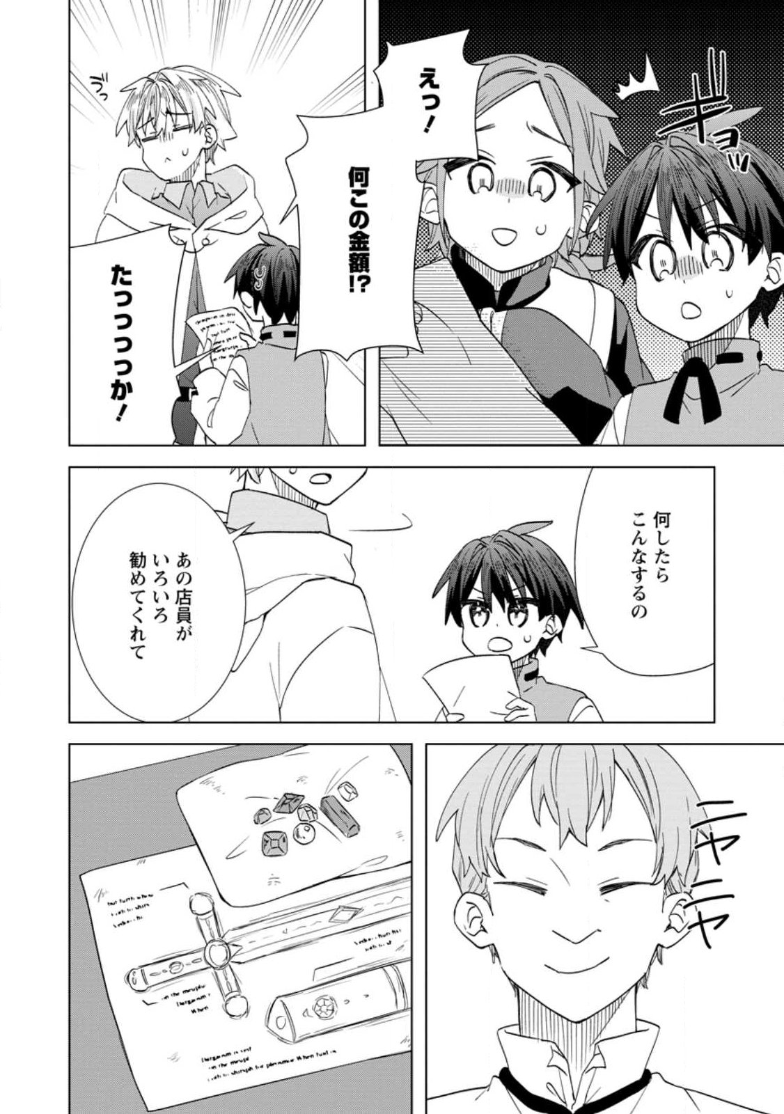 Late No Yurui Tensei Seikatsu Chapter 21.2 3ページ
