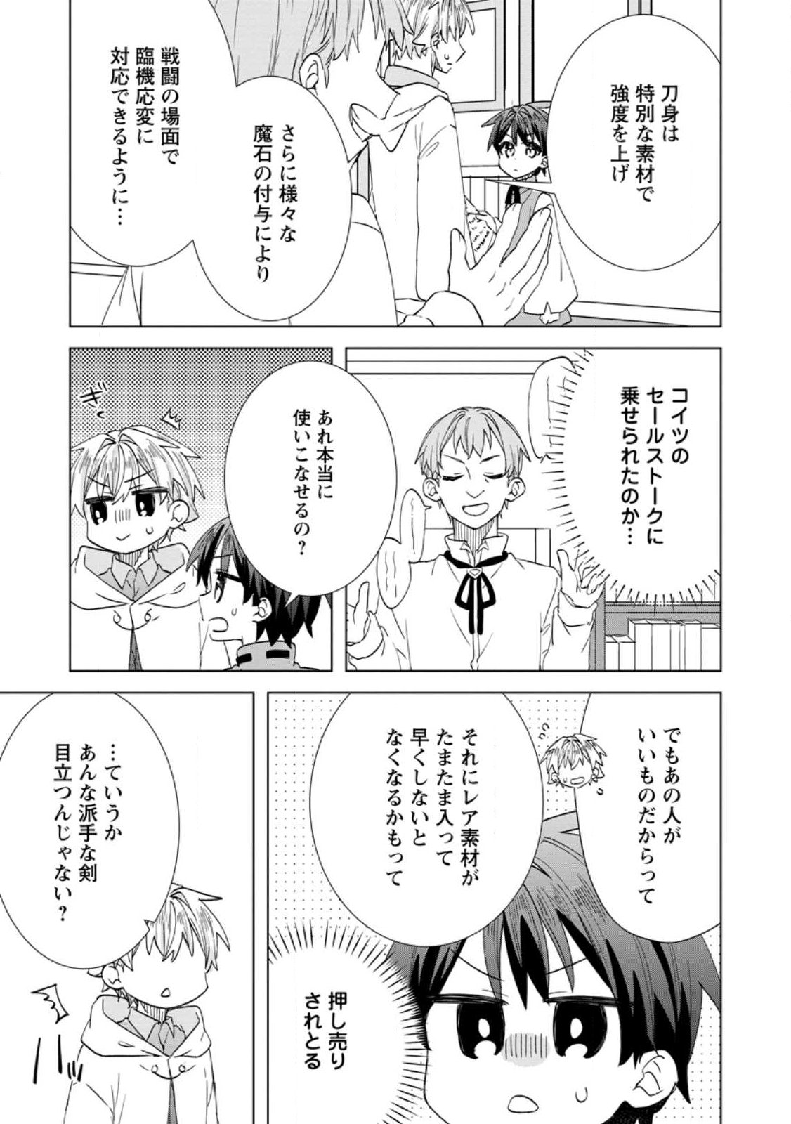 Late No Yurui Tensei Seikatsu Chapter 21.2 4ページ