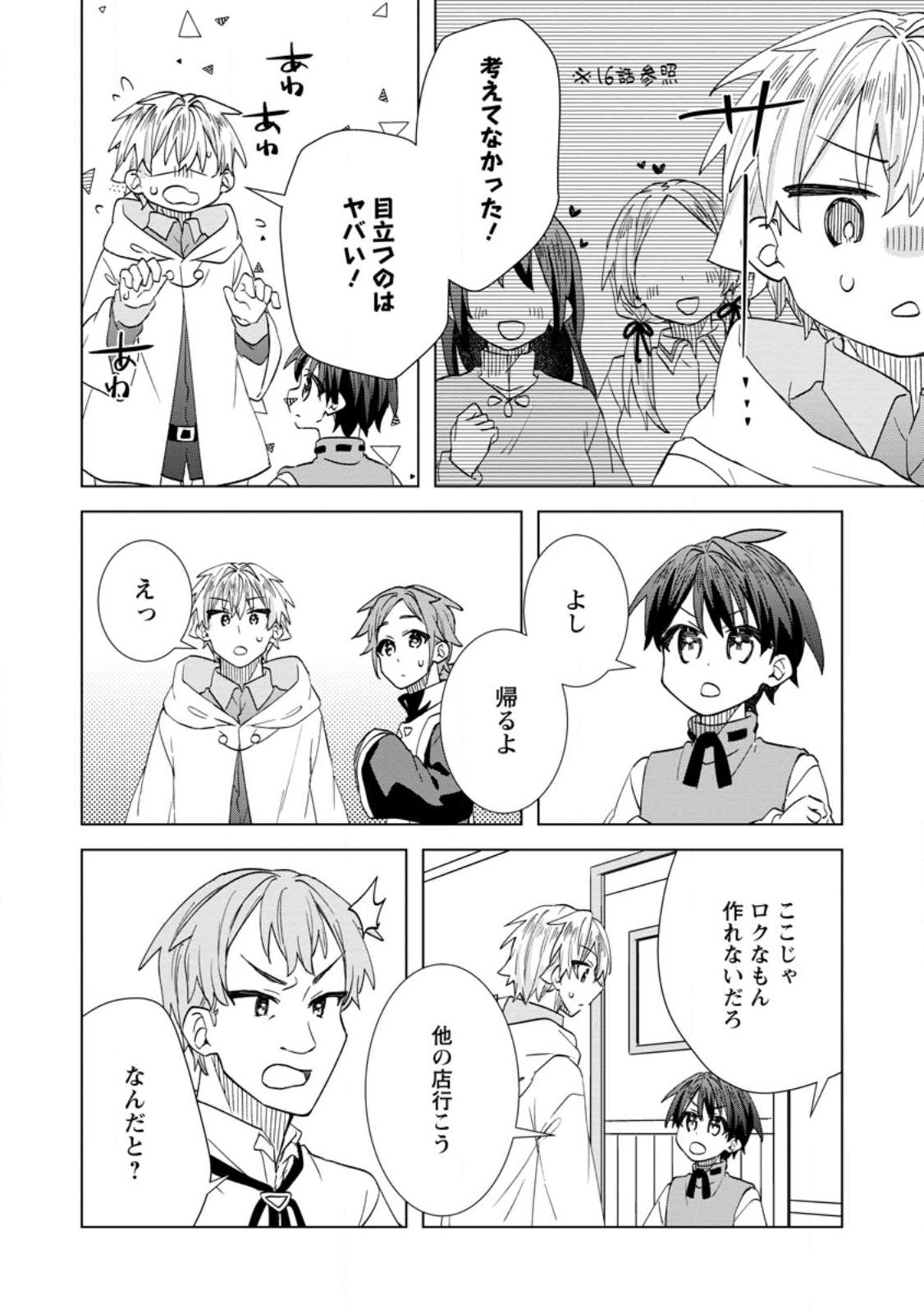 Late No Yurui Tensei Seikatsu Chapter 21.2 5ページ