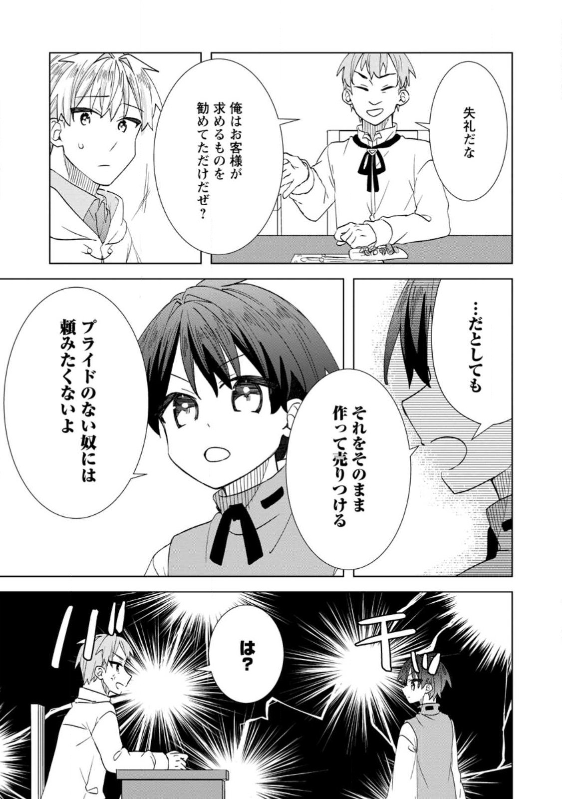 Late No Yurui Tensei Seikatsu Chapter 21.2 6ページ