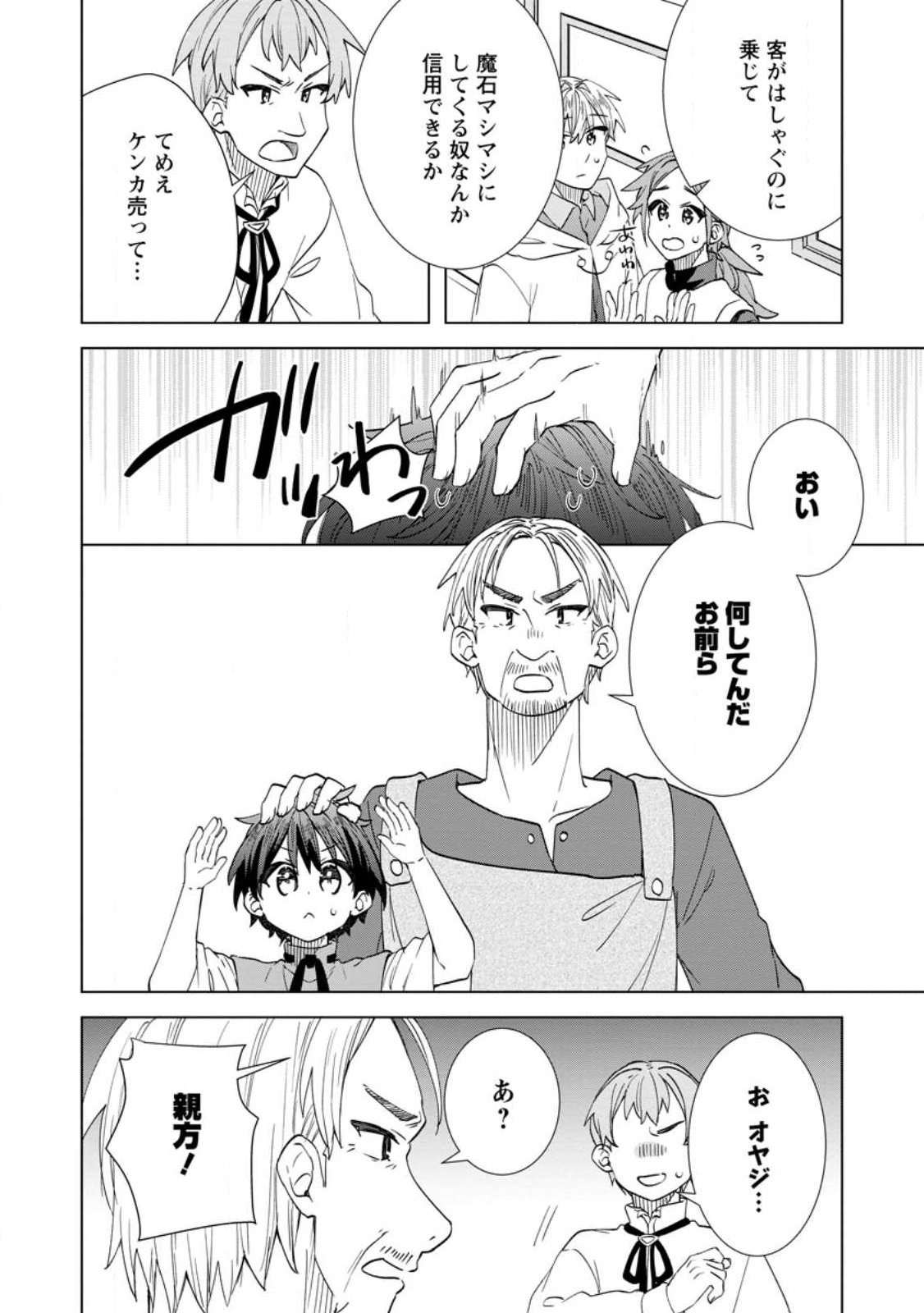 Late No Yurui Tensei Seikatsu Chapter 21.2 7ページ