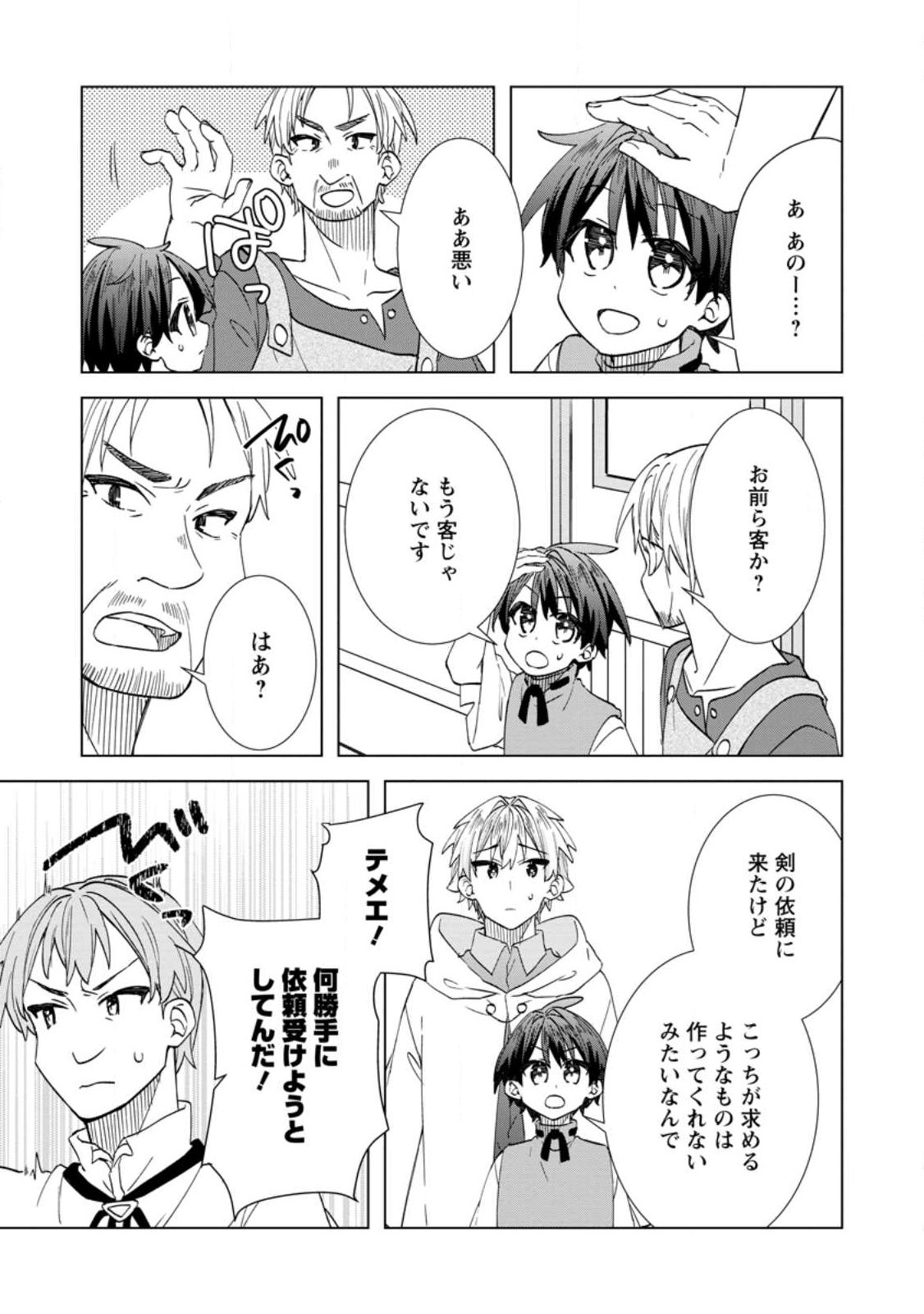 Late No Yurui Tensei Seikatsu Chapter 21.2 8ページ