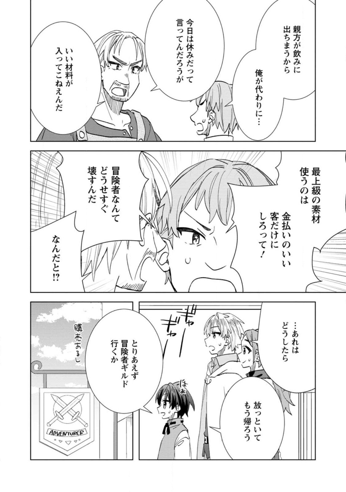 Late No Yurui Tensei Seikatsu Chapter 21.2 9ページ