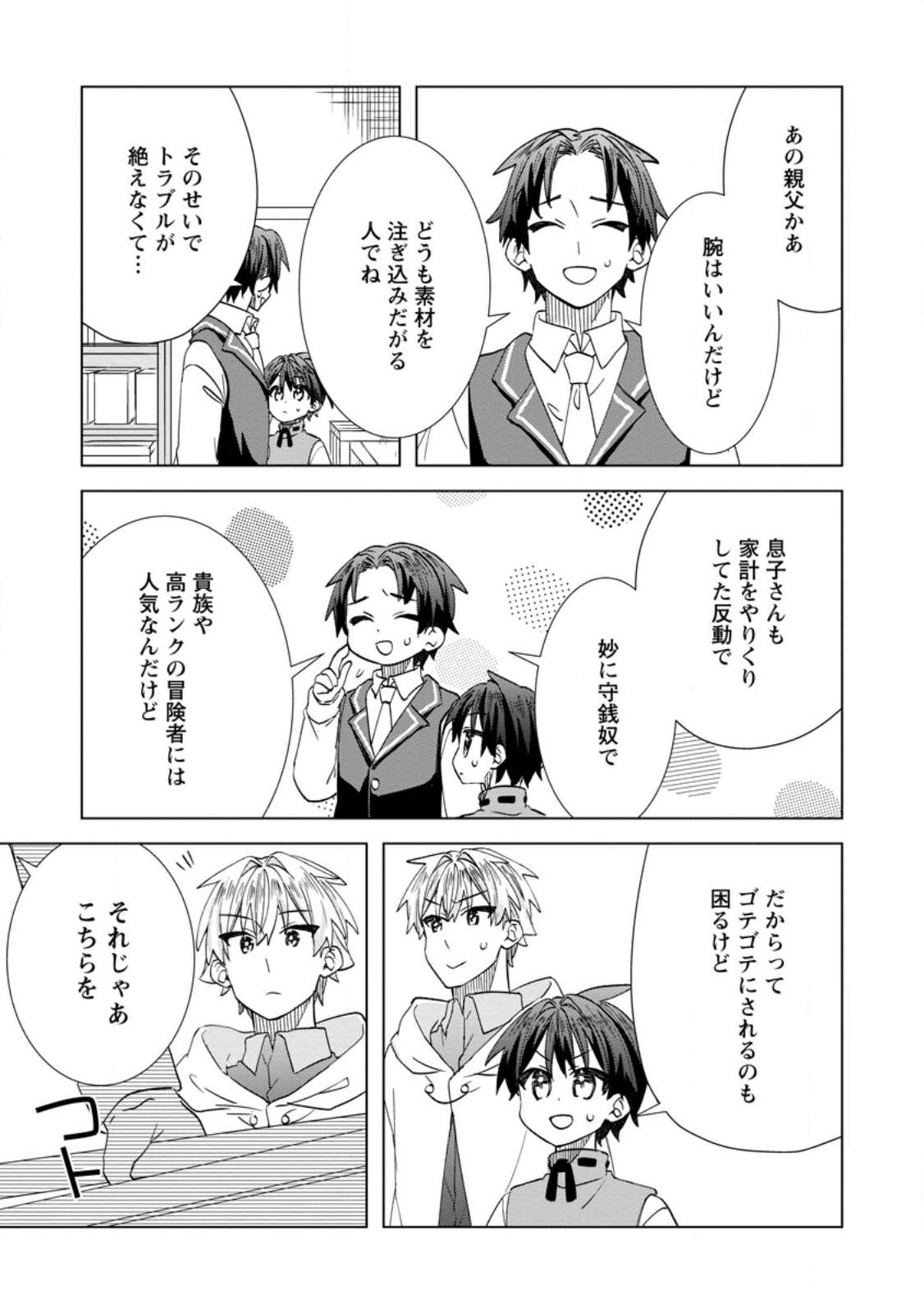 Late No Yurui Tensei Seikatsu Chapter 21.2 10ページ