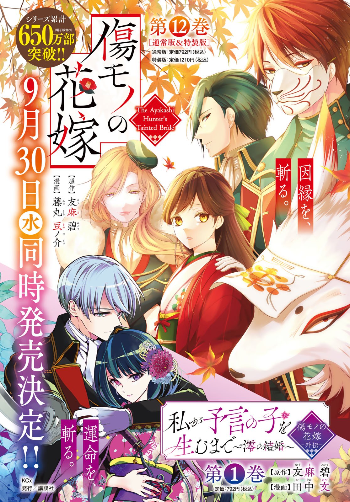 Kizumono no Hanayome Chapter 48 1ページ