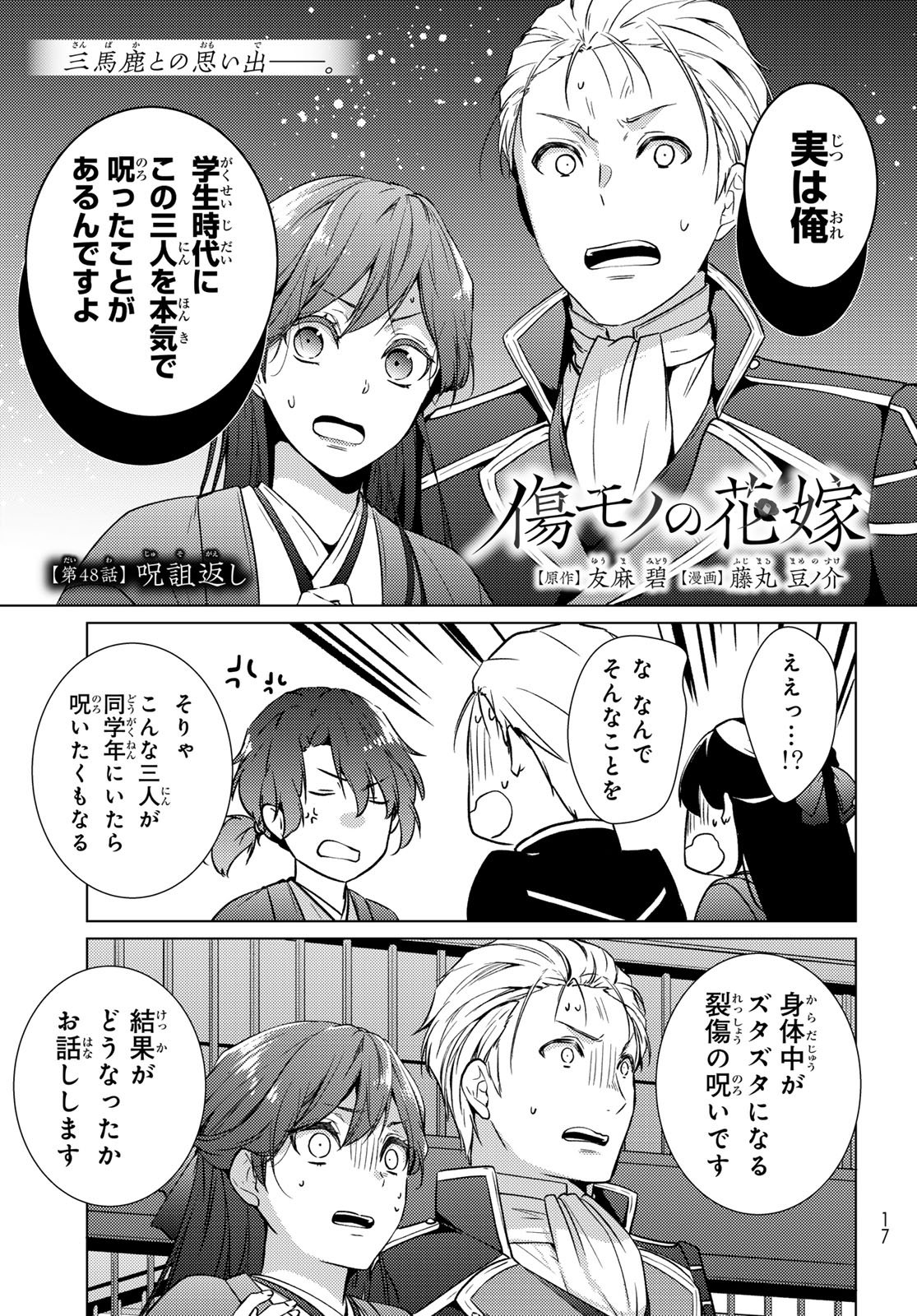 Kizumono no Hanayome Chapter 48 2ページ