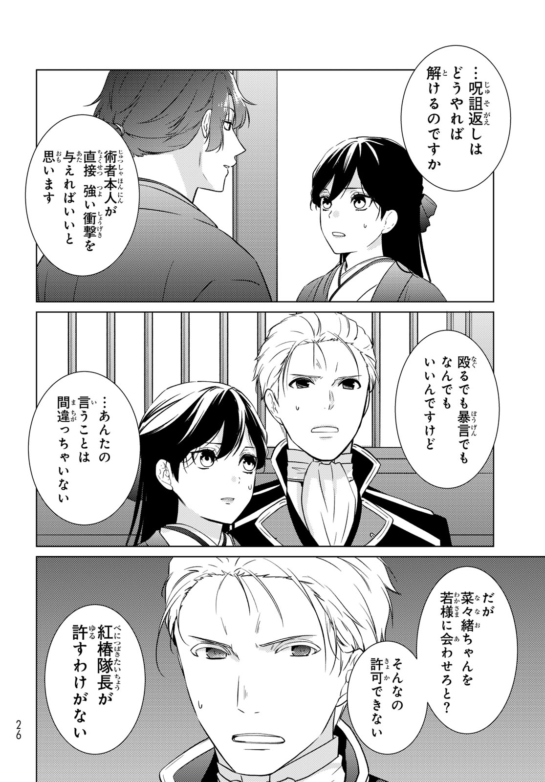 Kizumono no Hanayome Chapter 48 11ページ