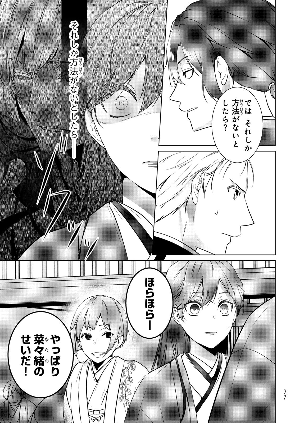 Kizumono no Hanayome Chapter 48 12ページ