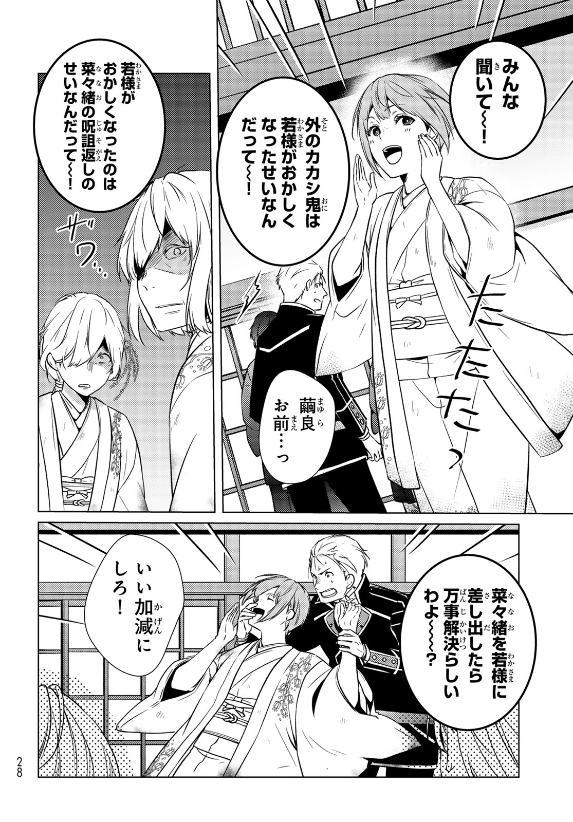 Kizumono no Hanayome Chapter 48 13ページ