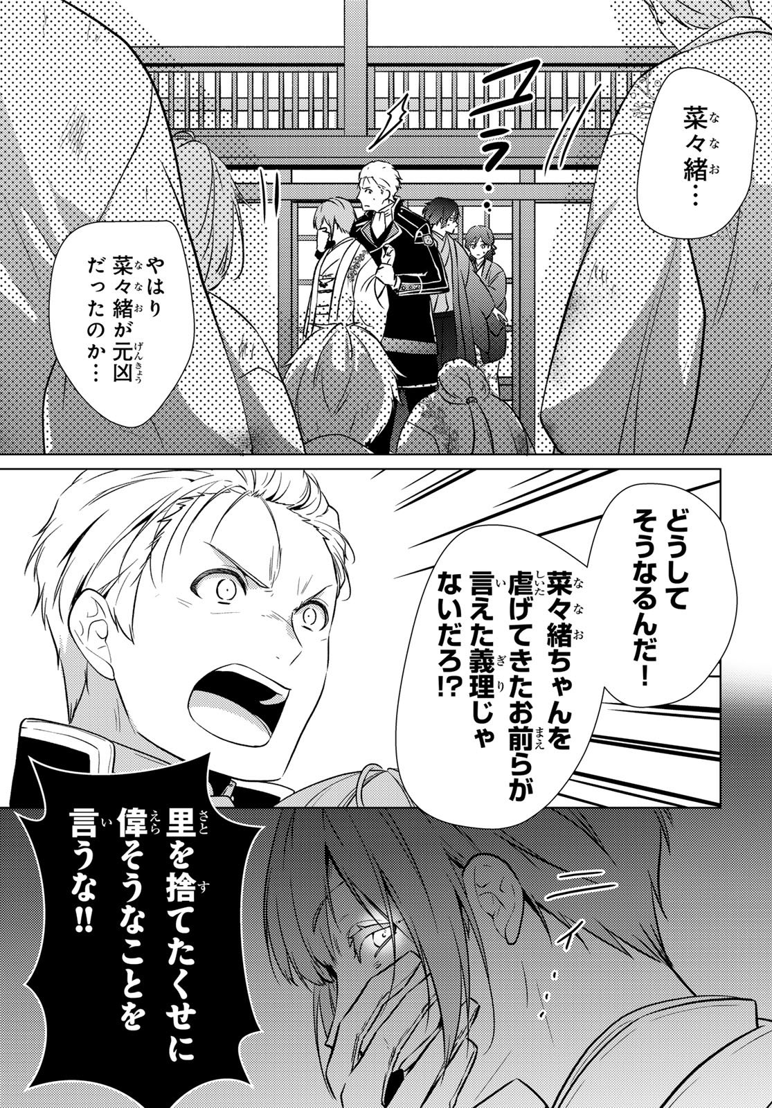 Kizumono no Hanayome Chapter 48 14ページ
