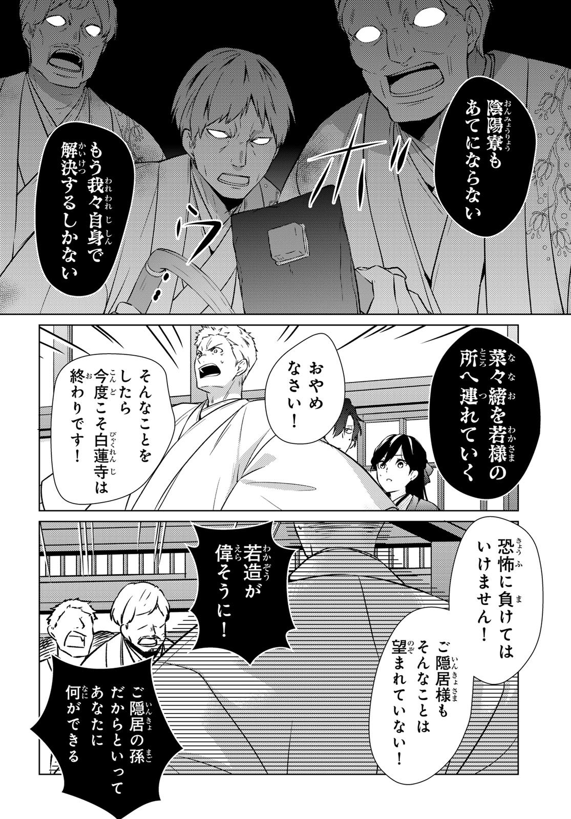 Kizumono no Hanayome Chapter 48 15ページ