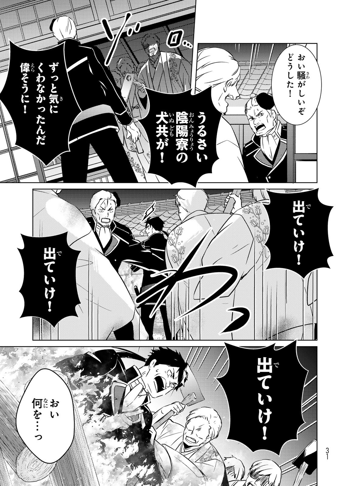 Kizumono no Hanayome Chapter 48 16ページ