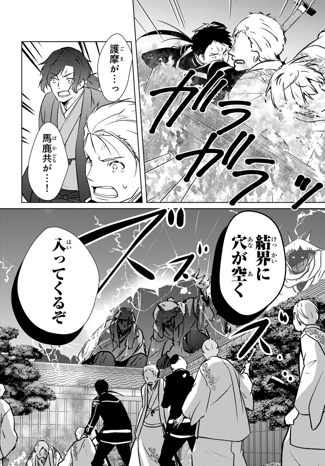 Kizumono no Hanayome Chapter 48 17ページ