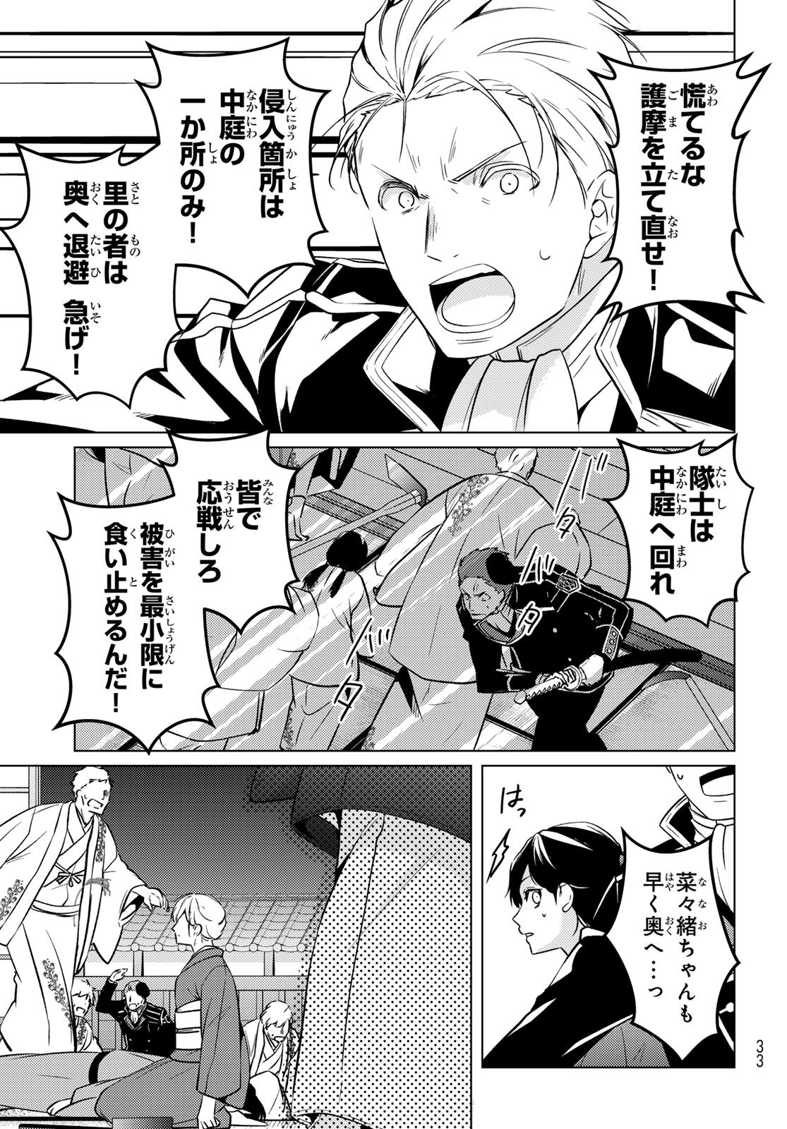 Kizumono no Hanayome Chapter 48 18ページ