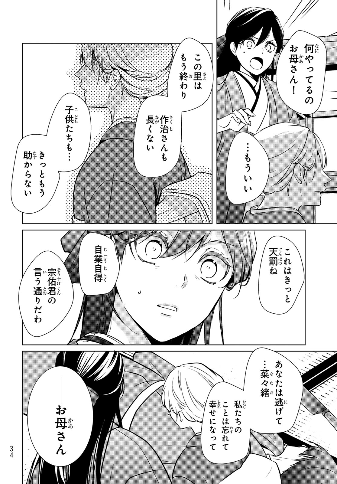 Kizumono no Hanayome Chapter 48 19ページ
