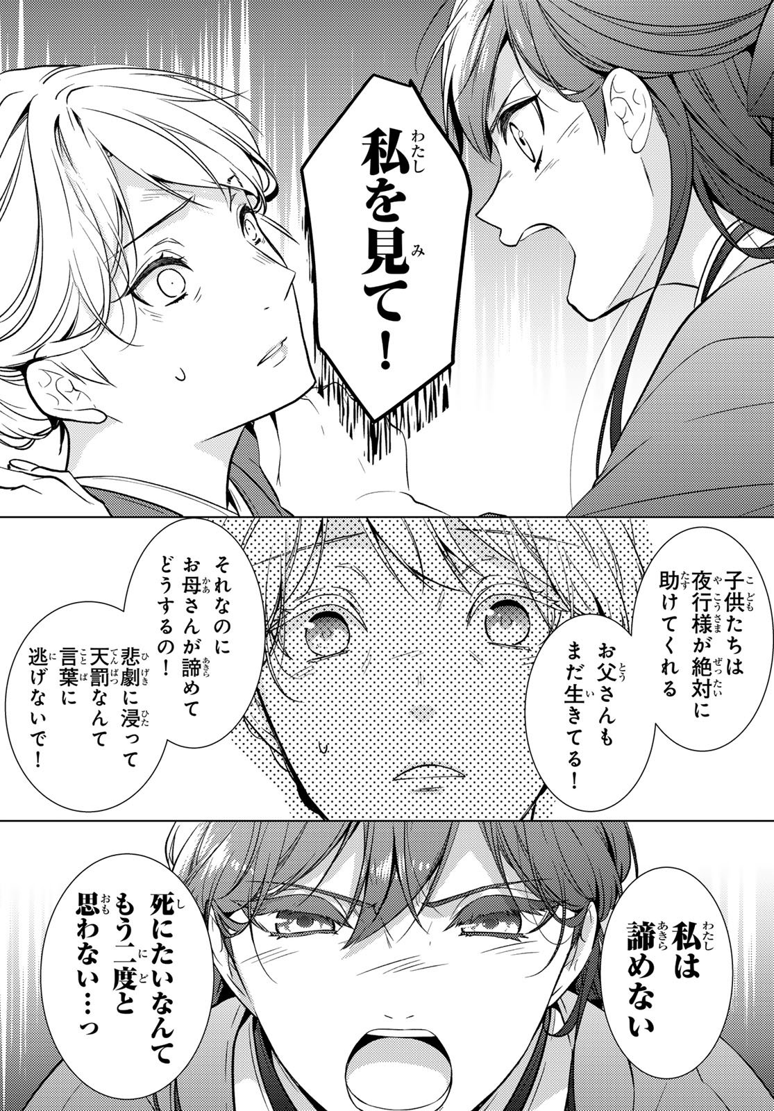 Kizumono no Hanayome Chapter 48 20ページ