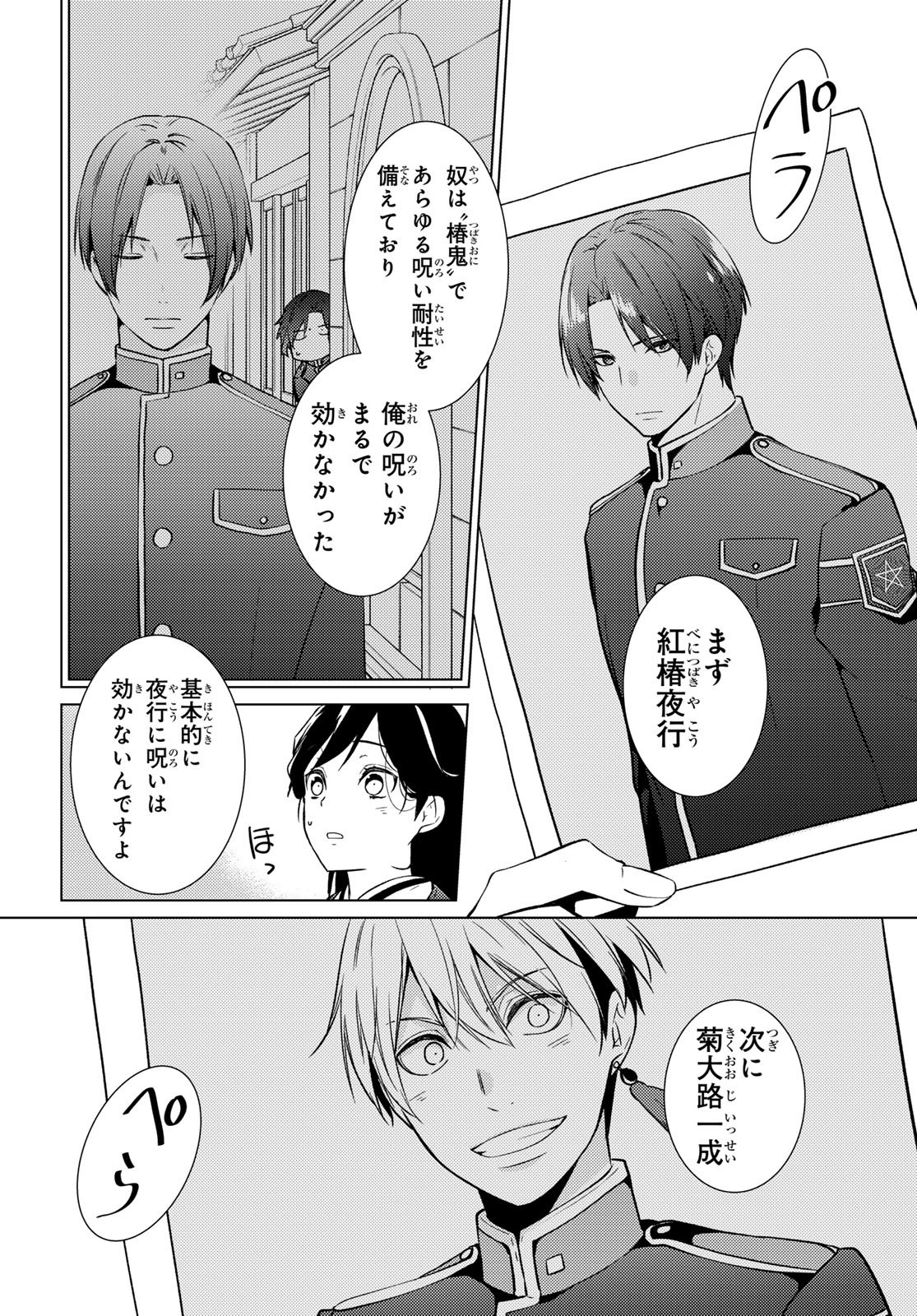 Kizumono no Hanayome Chapter 48 3ページ