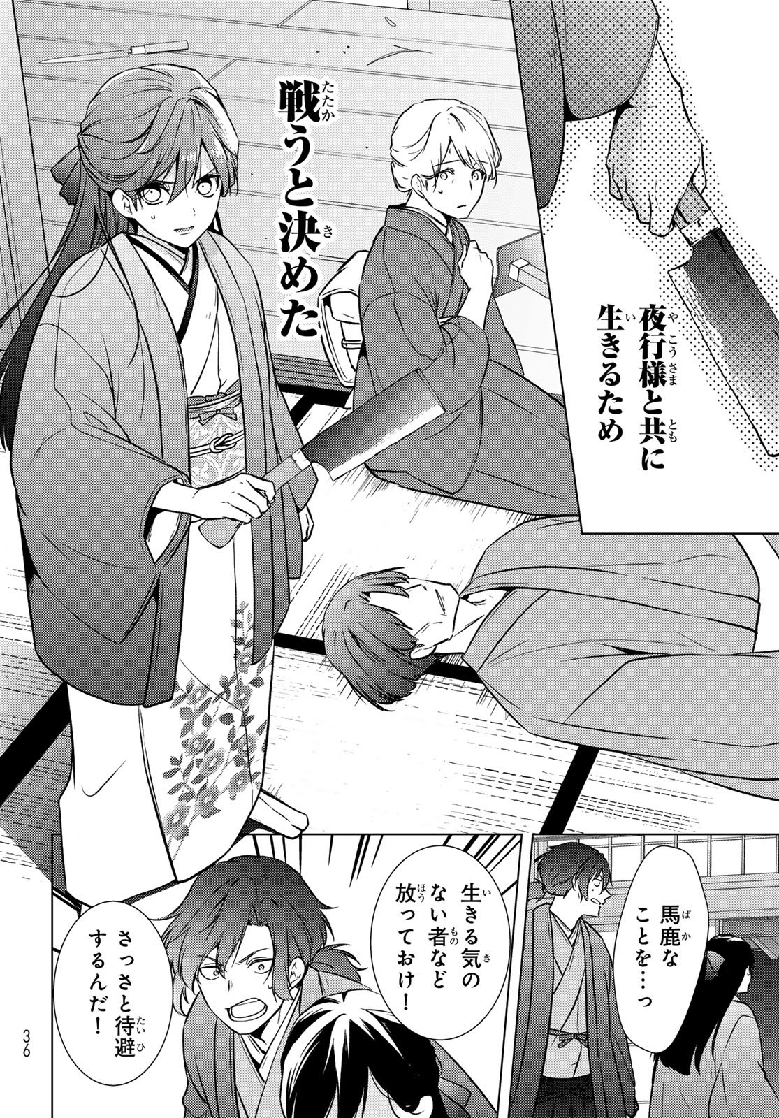 Kizumono no Hanayome Chapter 48 21ページ