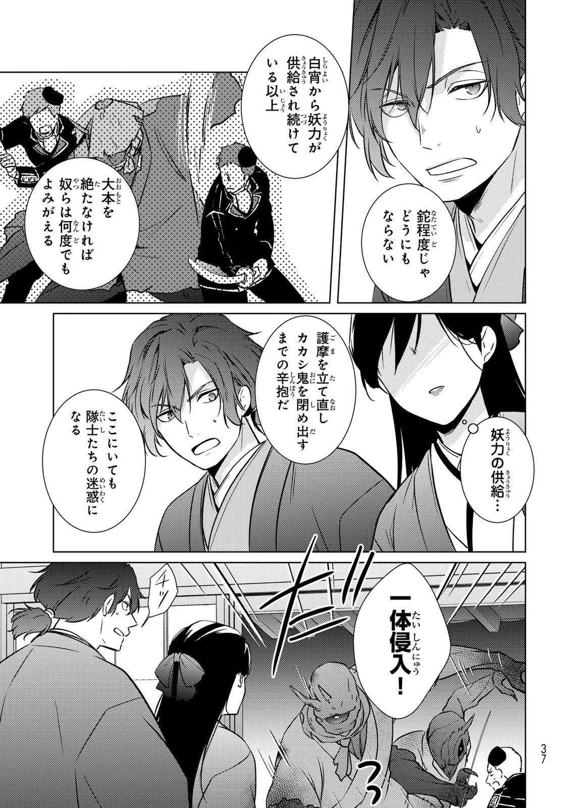 Kizumono no Hanayome Chapter 48 22ページ
