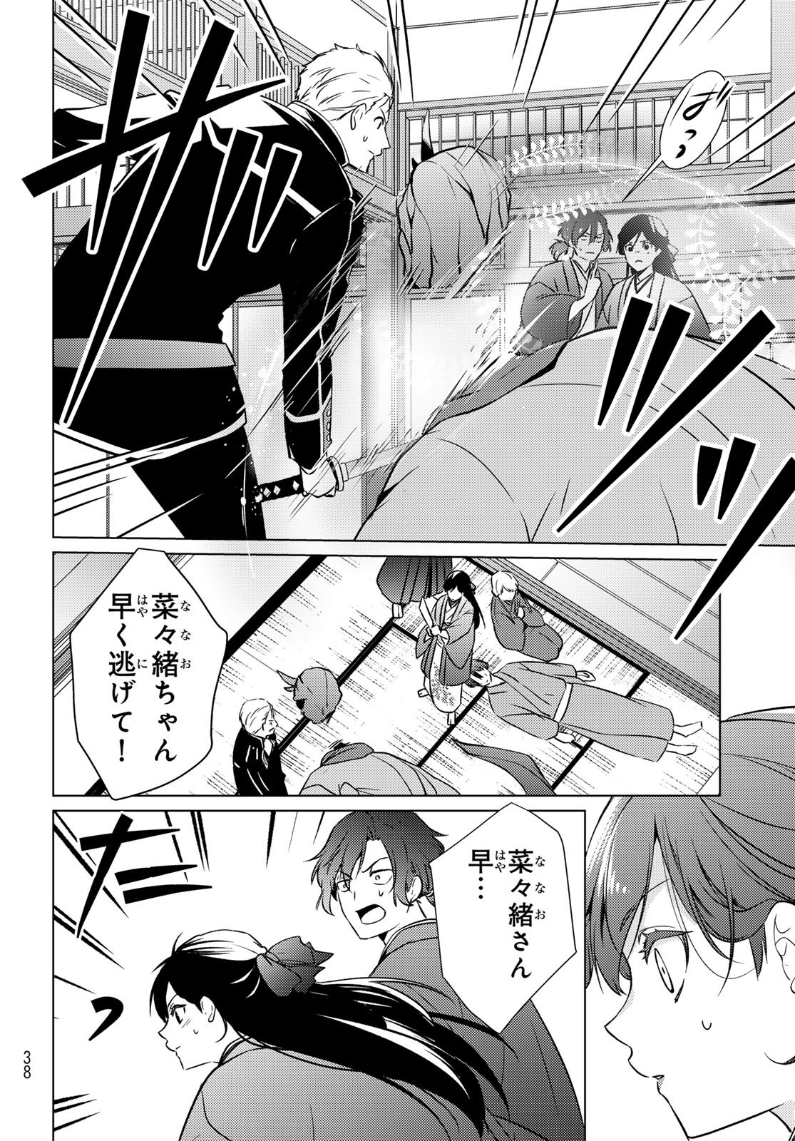Kizumono no Hanayome Chapter 48 23ページ