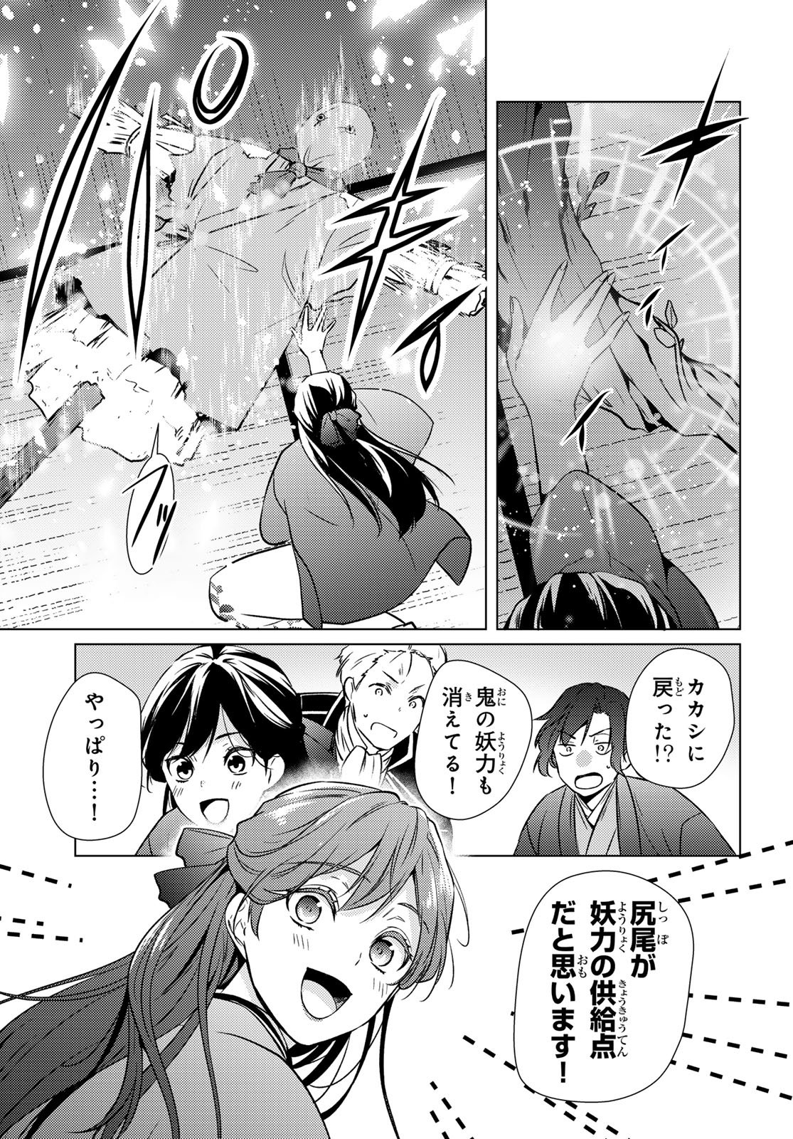 Kizumono no Hanayome Chapter 48 24ページ