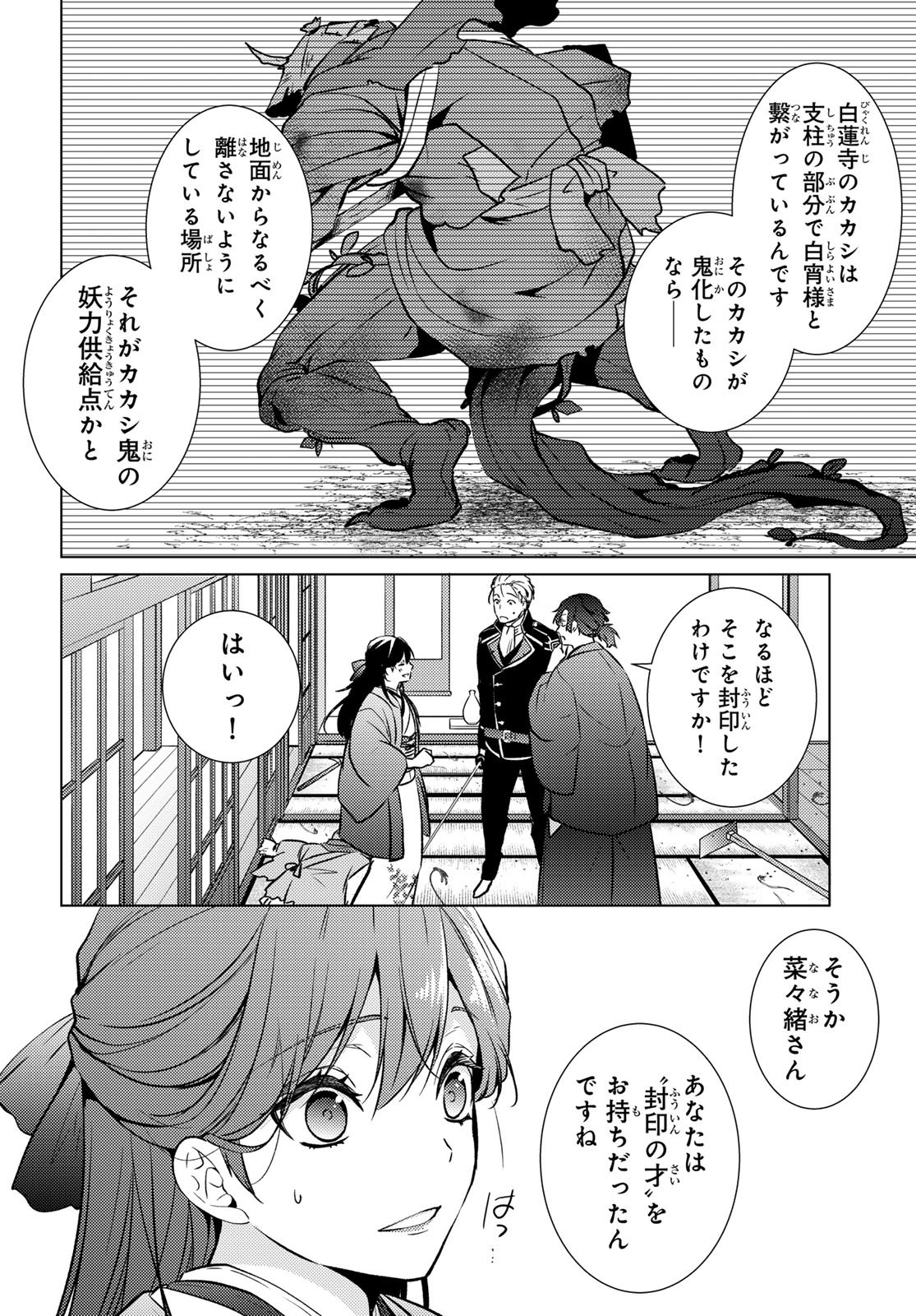Kizumono no Hanayome Chapter 48 25ページ