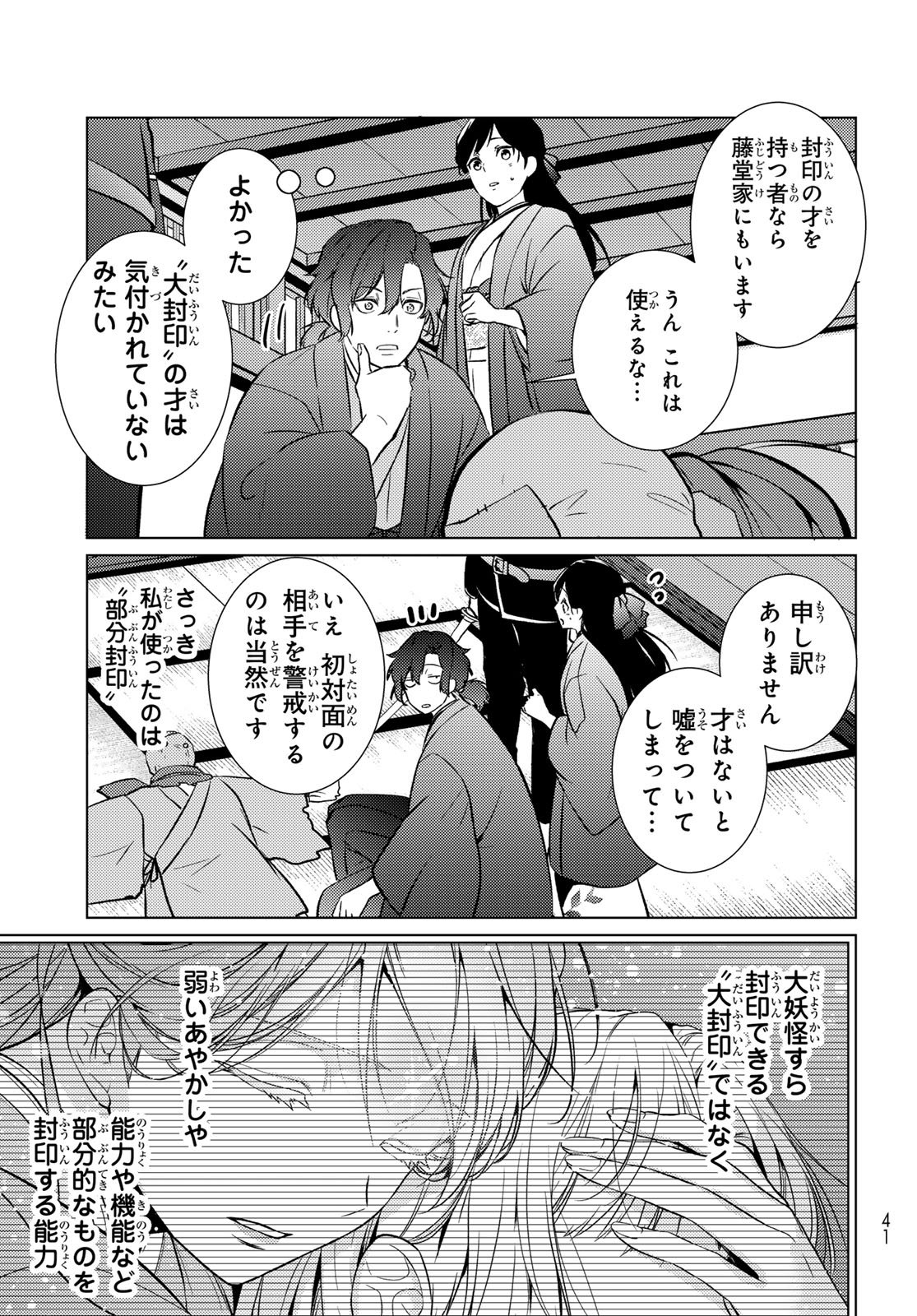 Kizumono no Hanayome Chapter 48 26ページ